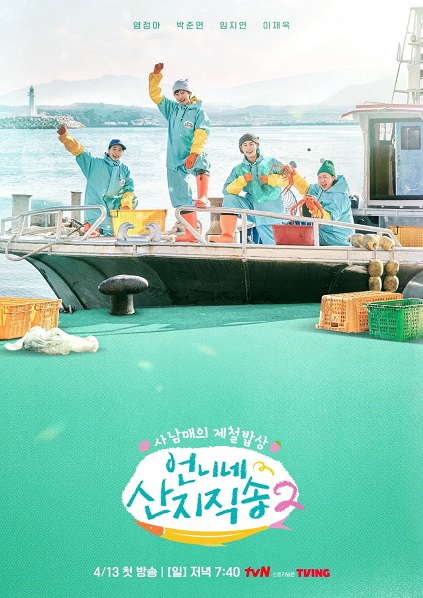 Fresh off the Sea Season 2 Episode 1