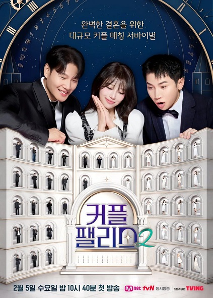 Couple Palace Season 2 Episode 2