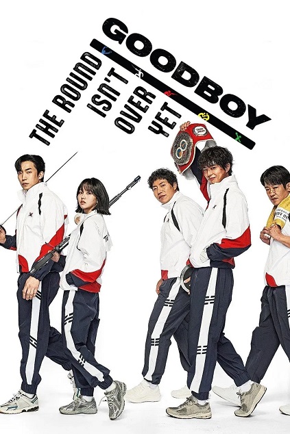 Good Boy Episode 10