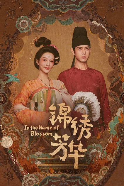 In the Name of Blossom Episode 15