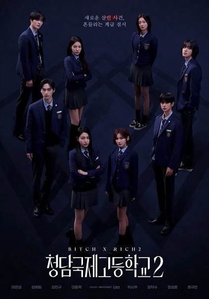 Bitch X Rich Season 2 Episode 6