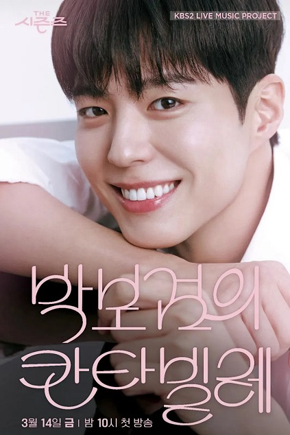 The Seasons Season 7: Park Bo Gum’s Cantabile Episode 18