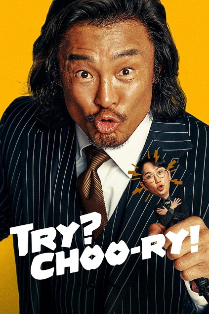 Try? Choo-ry! Season 2 Episode 9