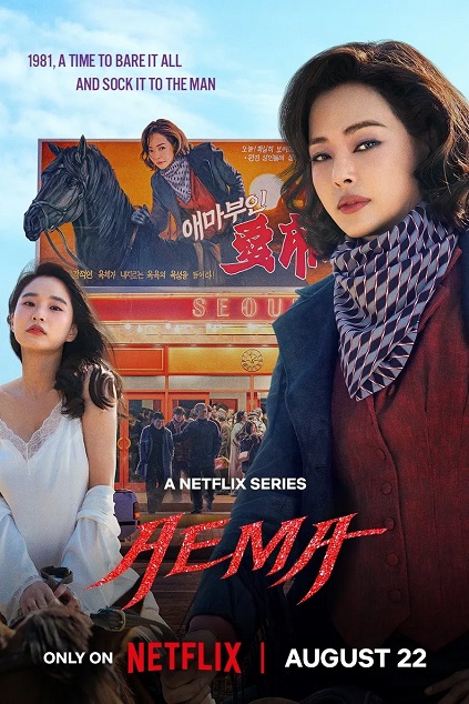 Aema Episode 1