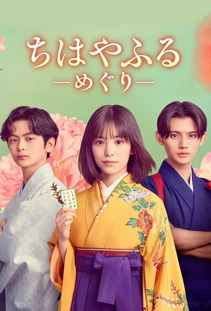 Chihayafuru: Full Circle Episode 6