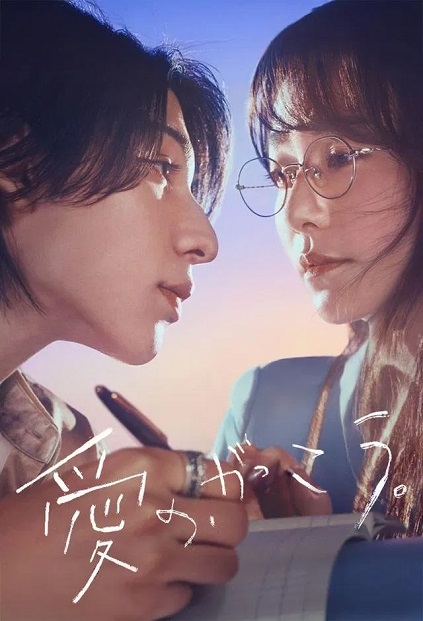 Learning to Love Episode 6
