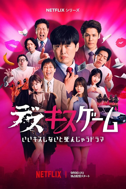 Kiss or Die Episode 2