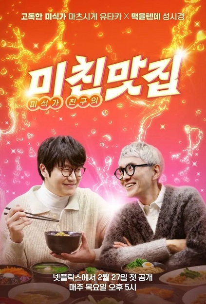 K-foodie meets J-foodie Season 3 Episode 5