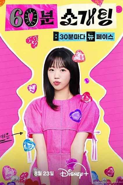 60 Minutes to Love Episode 8