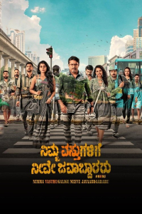Nimma Vasthugalige Neeve Javaabdaararu (2025)
