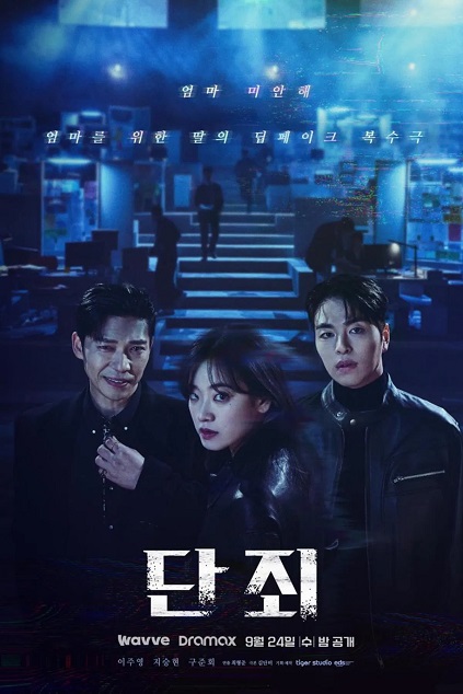 No Mercy Episode 7