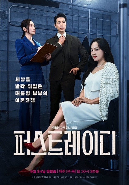 First Lady Episode 8