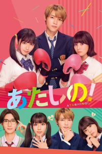 Atashi no! (2024)