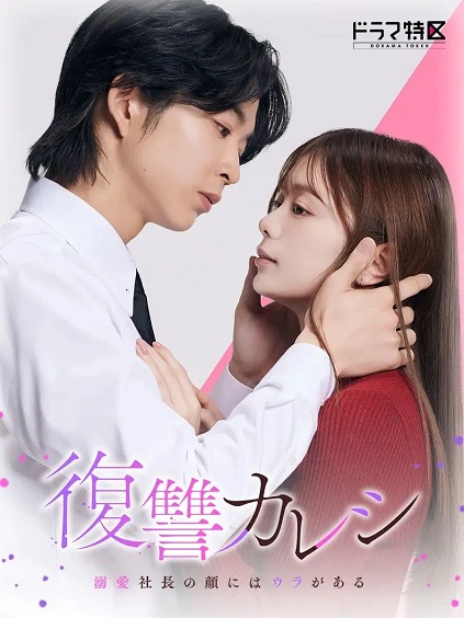 The Revenge Lover Episode 8 END