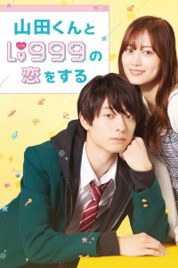 Yamada-kun to Lv999 no Koi wo Suru (2025)