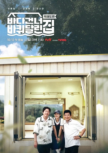 House on Wheels: Beyond the Ocean House on Wheels: Beyond the Ocean