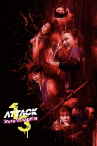 Attack 13 (2025) Attack 13 (2025)