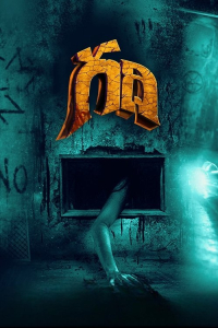 Gadhi (2025) Gadhi (2025)