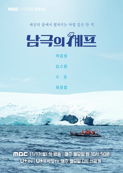 Chef of Antarctica Episode 6