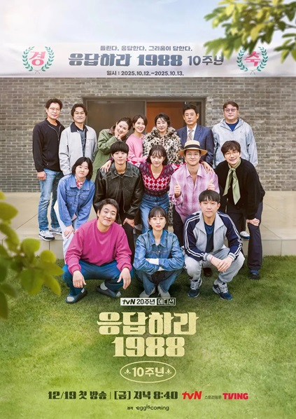 Reply 1988 10th Anniversary Episode 2