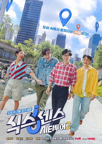 Sixth Sense: City Tour Season 2 Episode 10 END