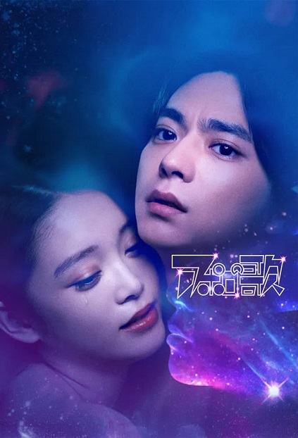 Apollo’s Song Episode 6