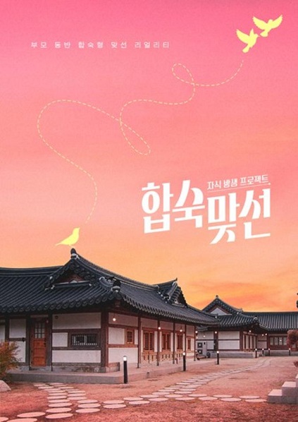 Match to Marry: With Parents Episode 4